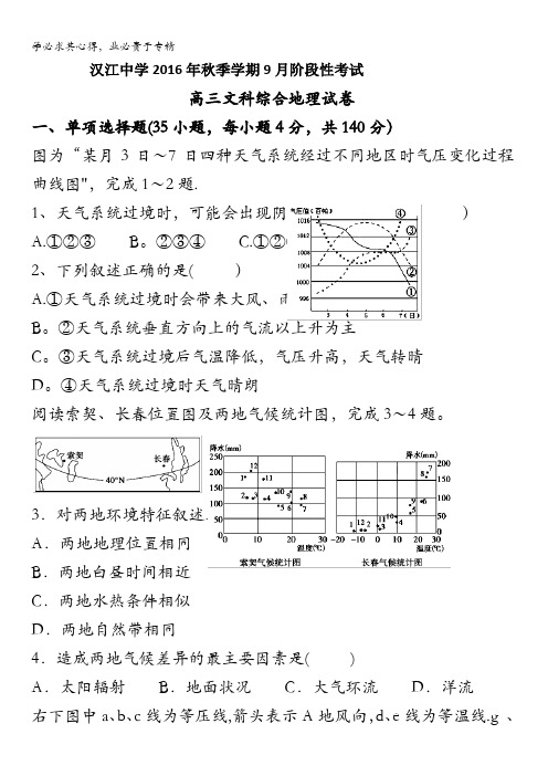 湖北省仙桃市汉江中学2017届高三9月月考文综地理试题 含答案