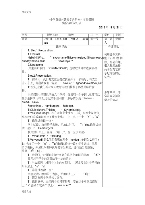 最新小学英语听课记录及评课资料