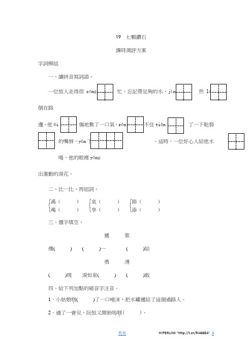 三年级下语文课时测试-19 七颗钻石-人教版