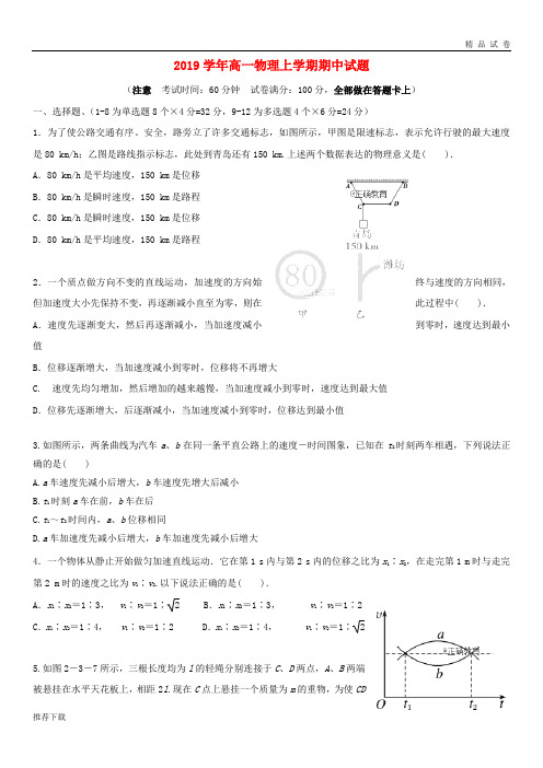 [精品]2019学年高一物理上学期期中试题人教版 新版