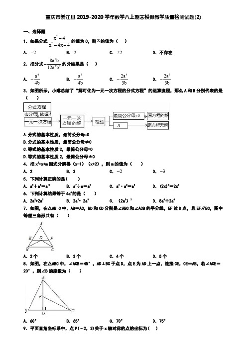 重庆市綦江县2019-2020学年数学八上期末模拟教学质量检测试题(2)