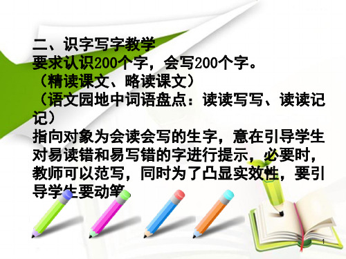 小学语文四年级上册教材辅导课堂PPT