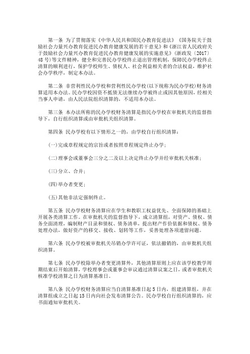 民办学校财务清算报告书(最新)