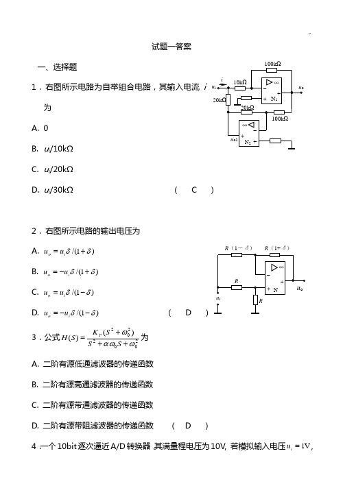 测控电路复习资料习题集及规范标准答案