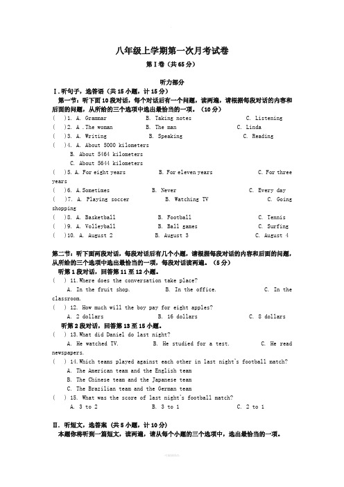 外研版英语八年级上学期第一次月考试卷