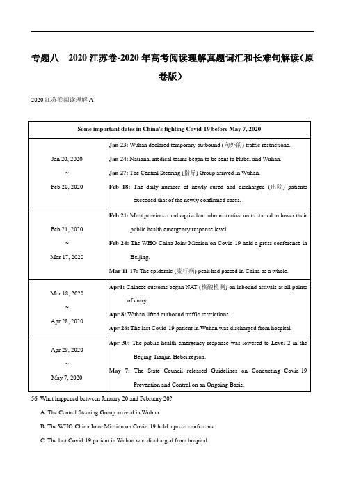 专题八  2020江苏卷-2020年高考阅读理解真题词汇和长难句解读(原卷版)