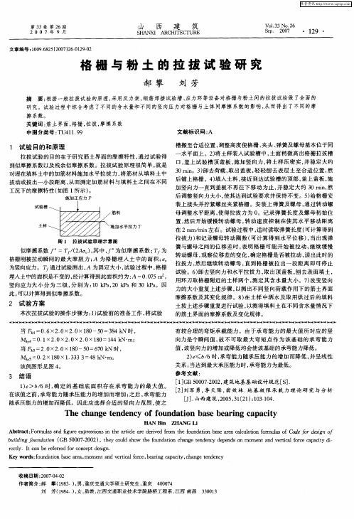 格栅与粉土的拉拔试验研究