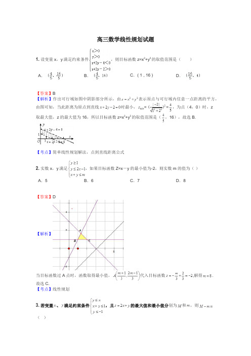 高三数学线性规划试题
