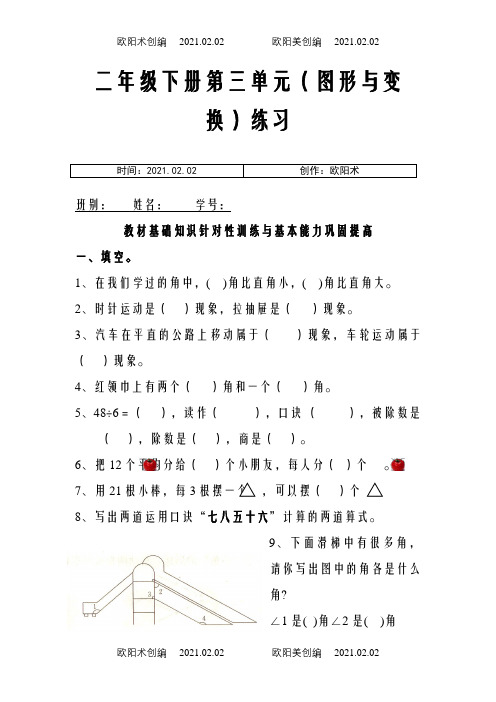 小学二年级数学下册图形与变换练习题之欧阳术创编