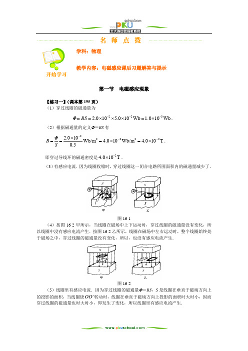 电磁感应课后习题解答与提示