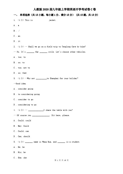 人教版2020届九年级上学期英语开学考试卷C卷