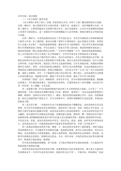 东方明珠教学反思