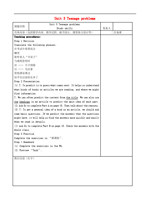 九年级英语上册 Unit 3 Teenage problems Study skills教案 (新版)牛津版
