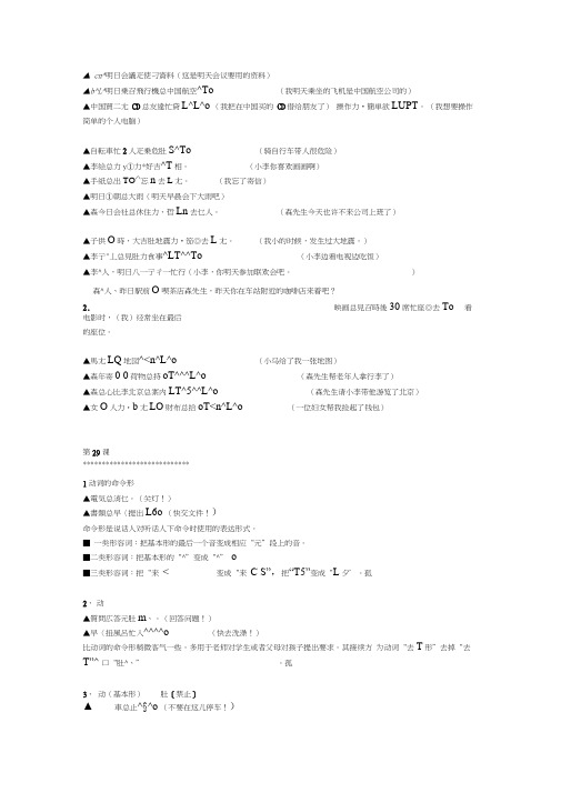 新版标准日本语初级下册语法总结