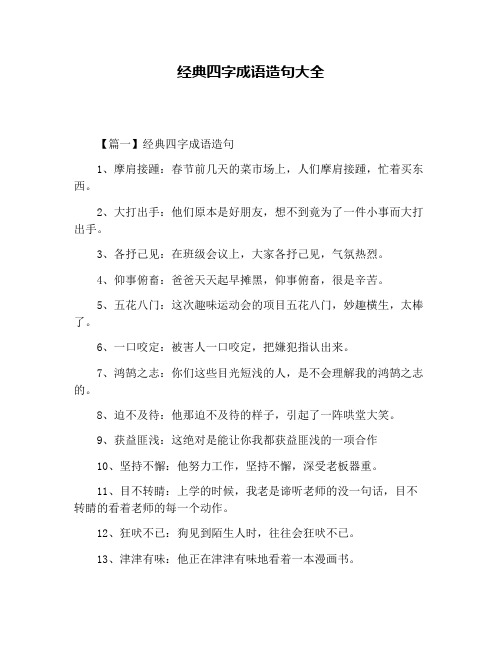 经典四字成语造句大全