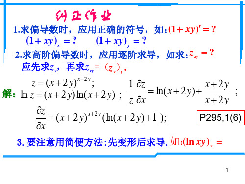 7-5多元复合函数求导