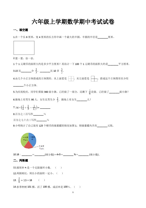 北师大版六年级上学期期中考试数学试卷含答案(共3套)