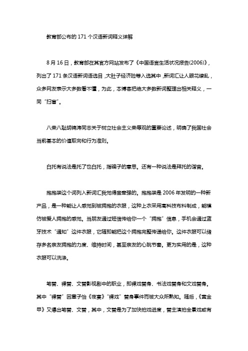 汉语新词【教育部公布的171个汉语新词释义详解】