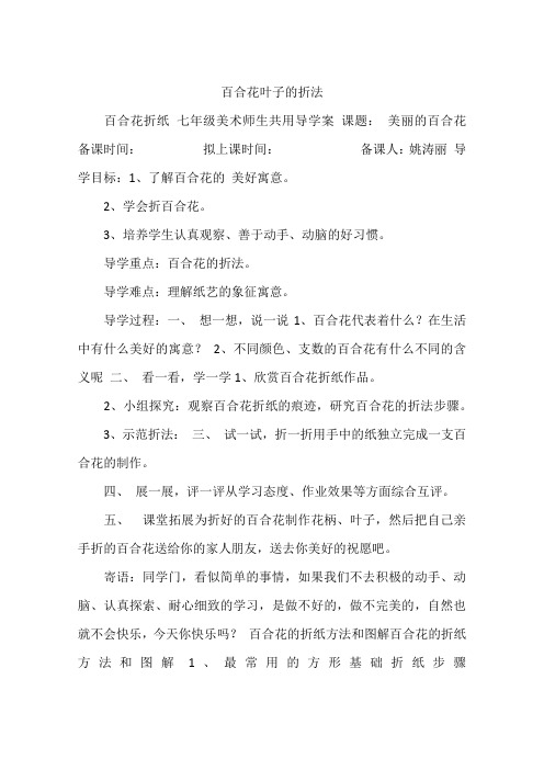百合花叶子的折法
