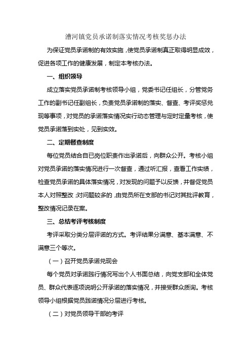 党员承诺考核实施办法