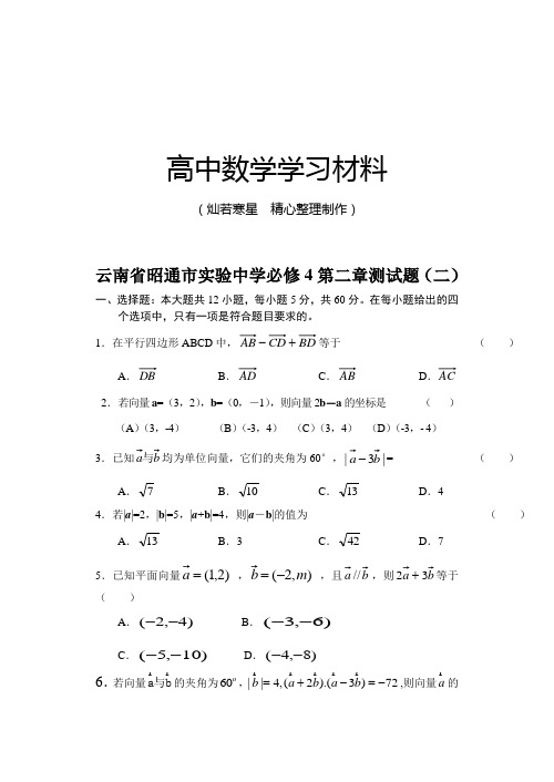 人教A版数学必修4第二章测试题(二)