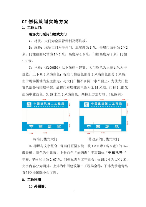 中国建筑标识CI创优汇总样本