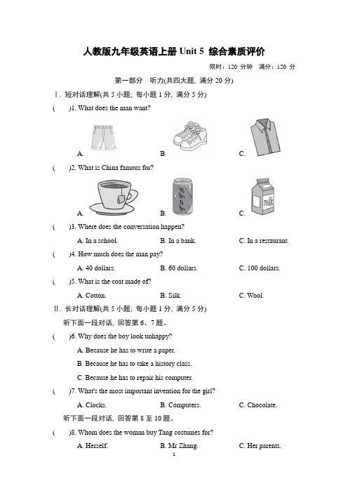 人教版九年级英语上册Unit 5 综合素质评价试卷 附答案