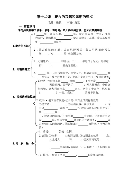 七年级历史下册12课 导学案