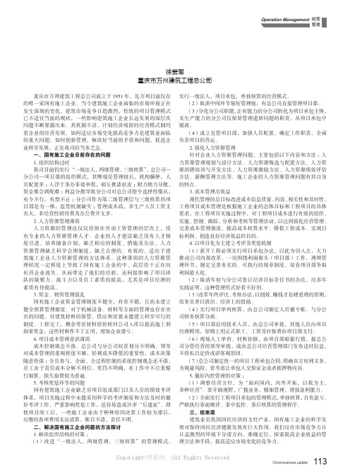 国有施工企业管理过程中存在的问题及解决措施