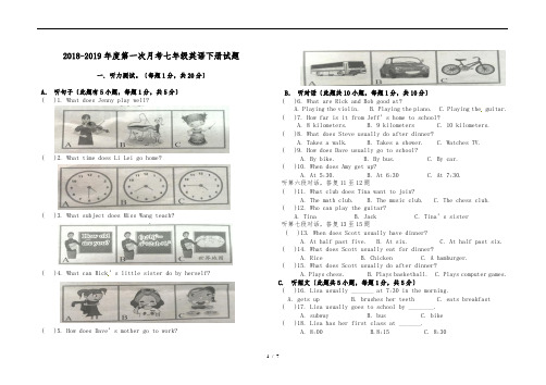 2018-2019年度第一次月考七年级英语试题