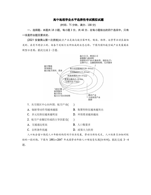 广东2023届高中地理学业水平选择性考试模拟试题