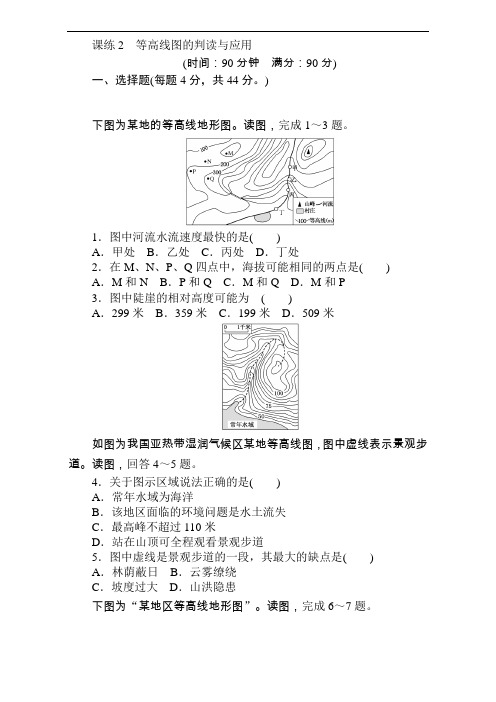 【高中地理】2018届高考地理第一轮总复习全程训练试卷(56份) 人教课标版21