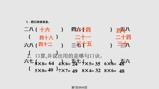 9的乘法口诀PPT教学课件