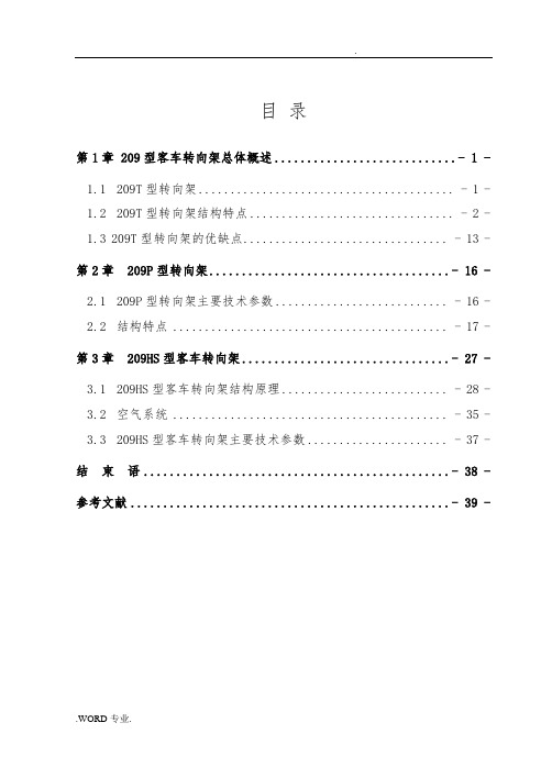 209型客车转向架大全