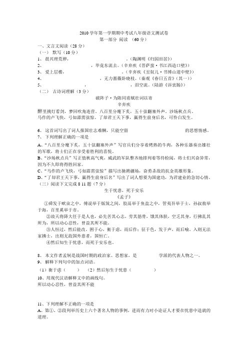 2010学年第一学期期中考试八年级语文测试卷