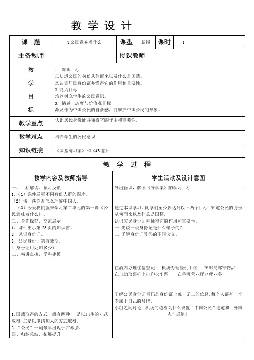 部编人教版六年级上册道德与法治第二单元教案