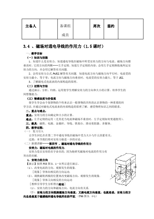 3.4磁场对通电导线的作用