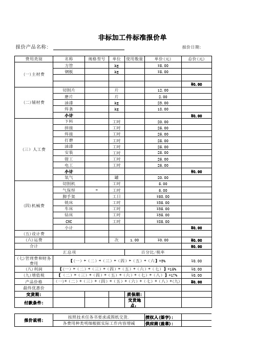 机加工报价模板