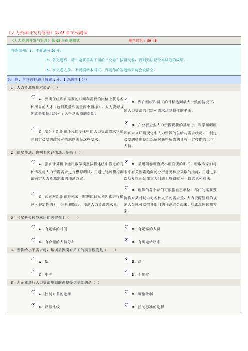 《人力资源开发与管理》第03章在线测试