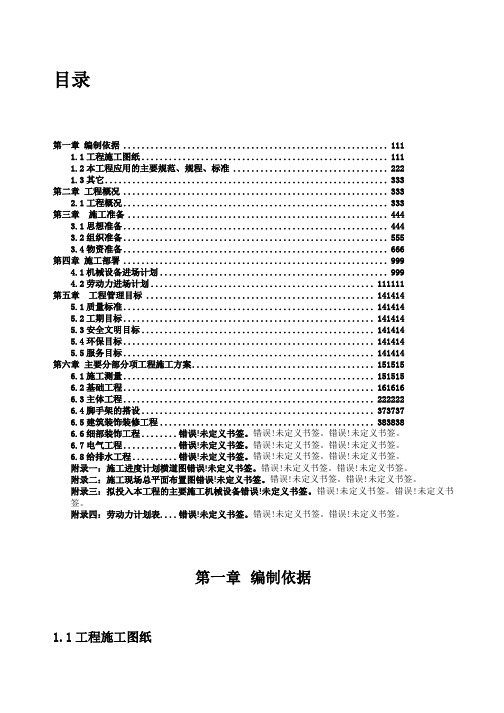 东方建设集团有限公司施工组织设计