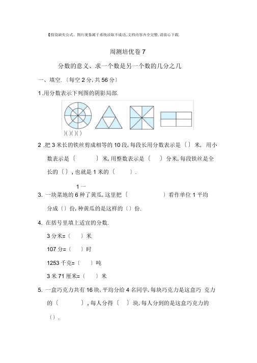 苏教版五年级数学下册第四单元周测培优卷及答案7.docx