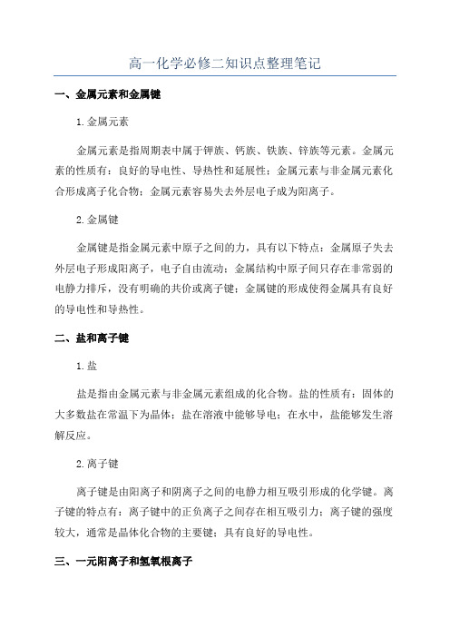 高一化学必修二知识点整理笔记