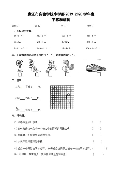 三年级下册数学一课一练-平移和旋转 北师大版  (2)