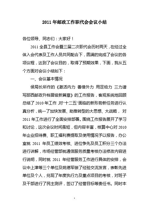 2010年邮政工作暨三届二次工作会议总结