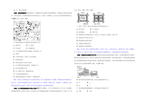 2022年高三地理一轮复习同步训练：第七章 城市与环境 第一节 城市空间结构 Word版含答案