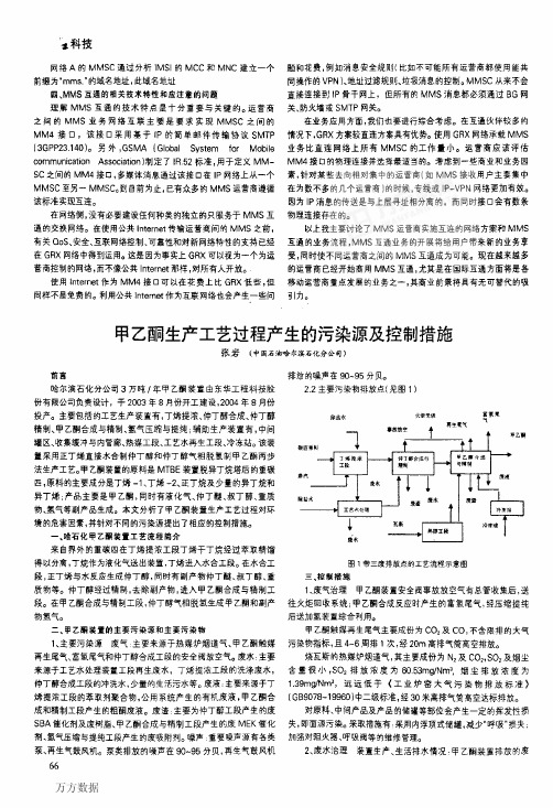 甲乙酮生产工艺过程产生的污染源及控制措施