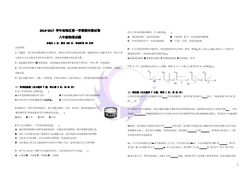 2021-2021学年佛山市南海区八年级期末考