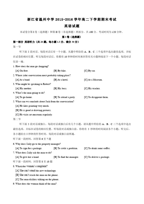 【精品】【全国百强校】浙江省温州中学2015-2016学年高二下学期期末考试英语试题(原卷版)