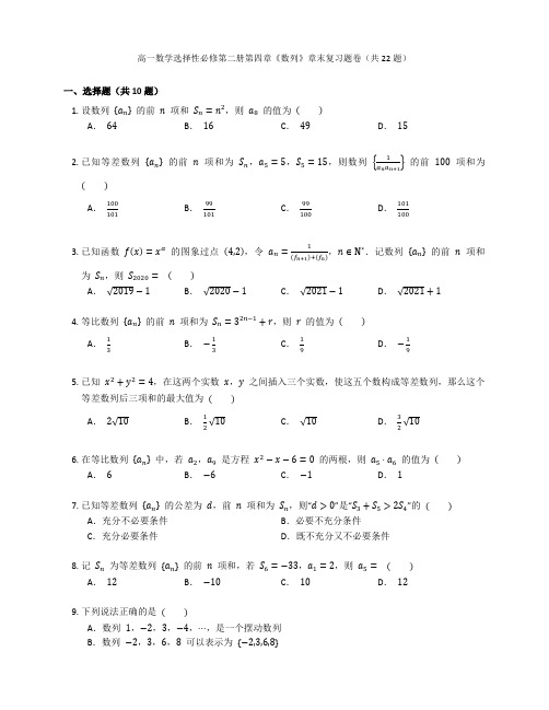 高一数学选择性必修第二册第四章《数列》章末复习题卷含答案解析 (23)