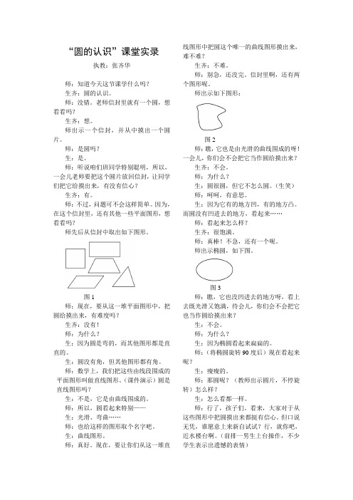 圆的认识实录完全版